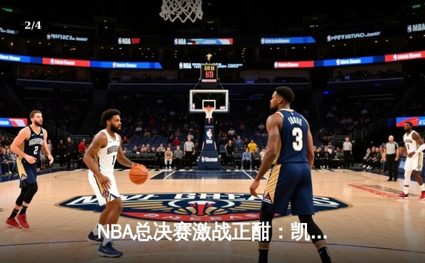 NBA总决赛激战正酣：凯尔特人主场险胜勇士，塔图姆狂砍34分率队夺赛点 - 2
