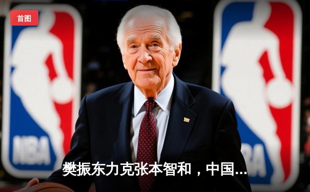 樊振东力克张本智和，中国乒乓球队卫冕世锦赛男团冠军