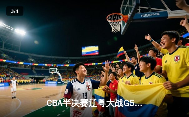 CBA半决赛辽粤大战G5：张镇麟34分创生涯新高，辽宁本钢逆转广东宏远晋级总决赛 - 3