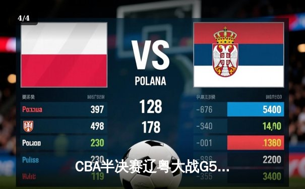 CBA半决赛辽粤大战G5：张镇麟34分创生涯新高，辽宁本钢逆转广东宏远晋级总决赛 - 4